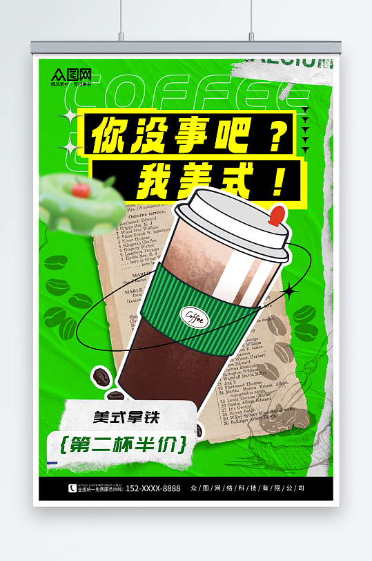 绿色撕纸风创意潮流拿铁美食咖啡宣传海报