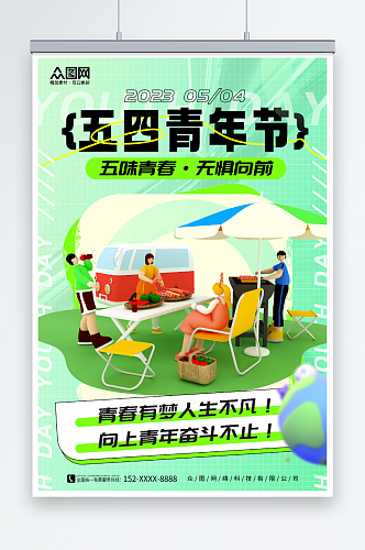 绿色模型风五四青年节创意潮流海报