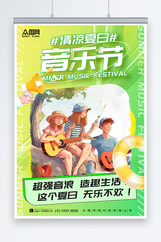 绿色插画风夏日夏季音乐节演唱会海报