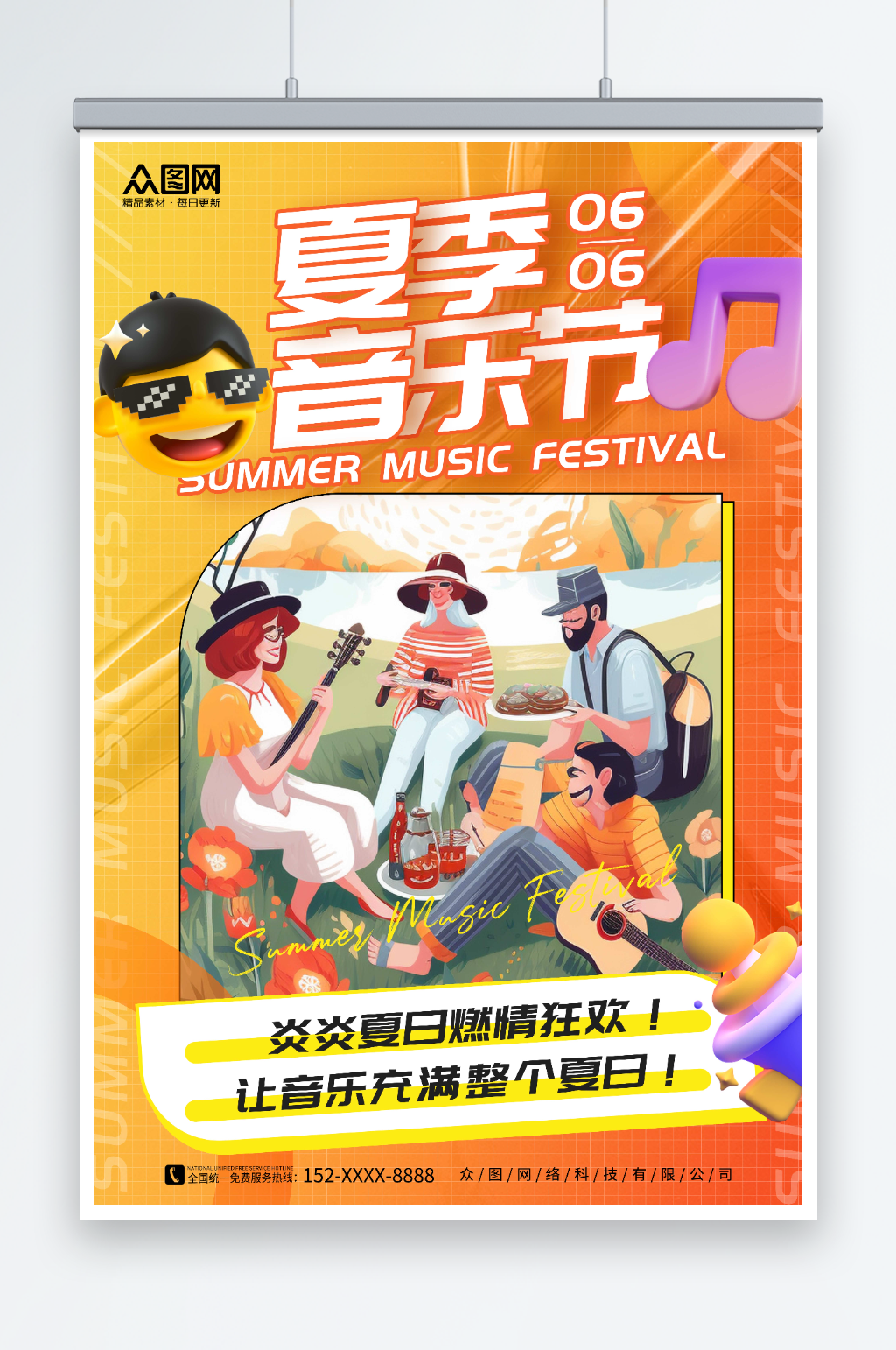 橙色插画风夏日夏季音乐节演唱会海报素材