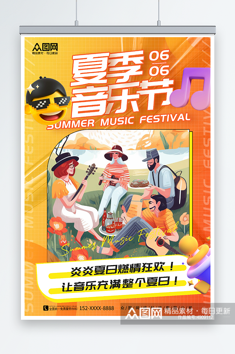 橙色插画风夏日夏季音乐节演唱会海报素材
