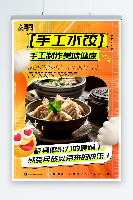 橙色手工水饺饺子中华美食海报