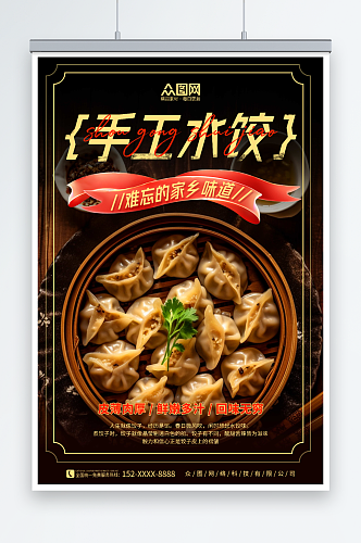 手工水饺饺子中华美食海报