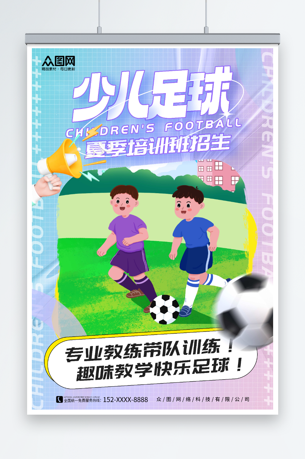 插画风暑期暑假少儿足球培训班海报素材
