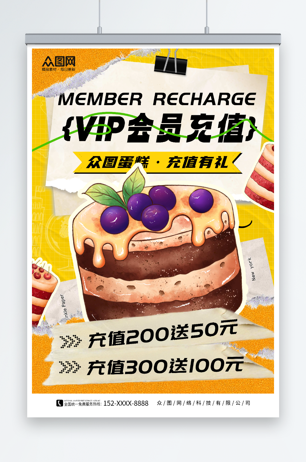 撕纸风蛋糕甜品面包店VIP会员充值海报素材