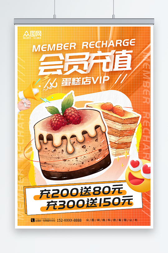 橙色蛋糕甜品面包店VIP会员充值海报