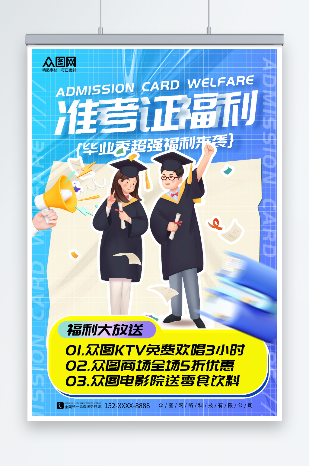 蓝色简约毕业季学生凭准考证优惠海报素材