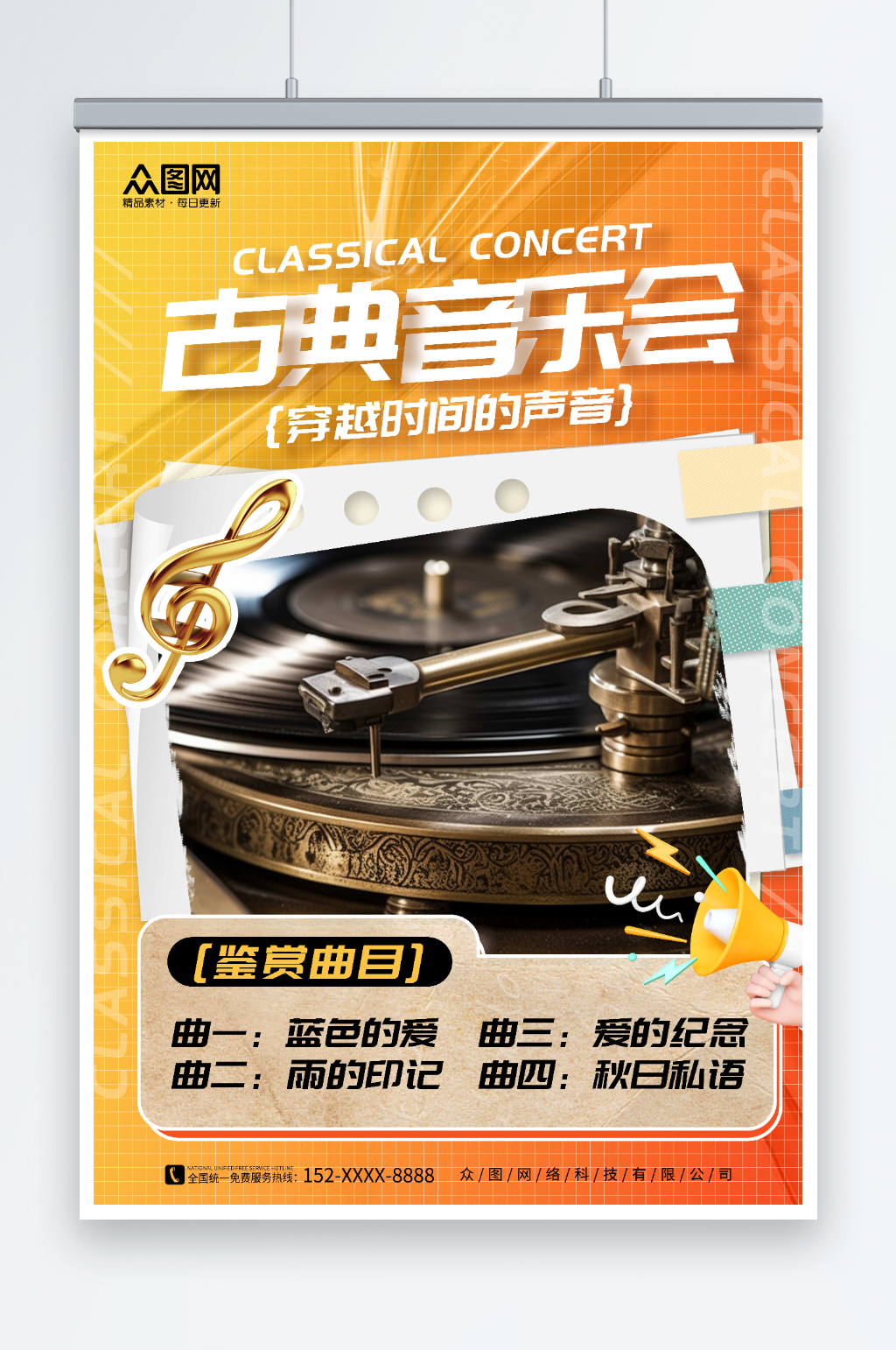 复古怀旧晚会古典音乐会活动海报素材