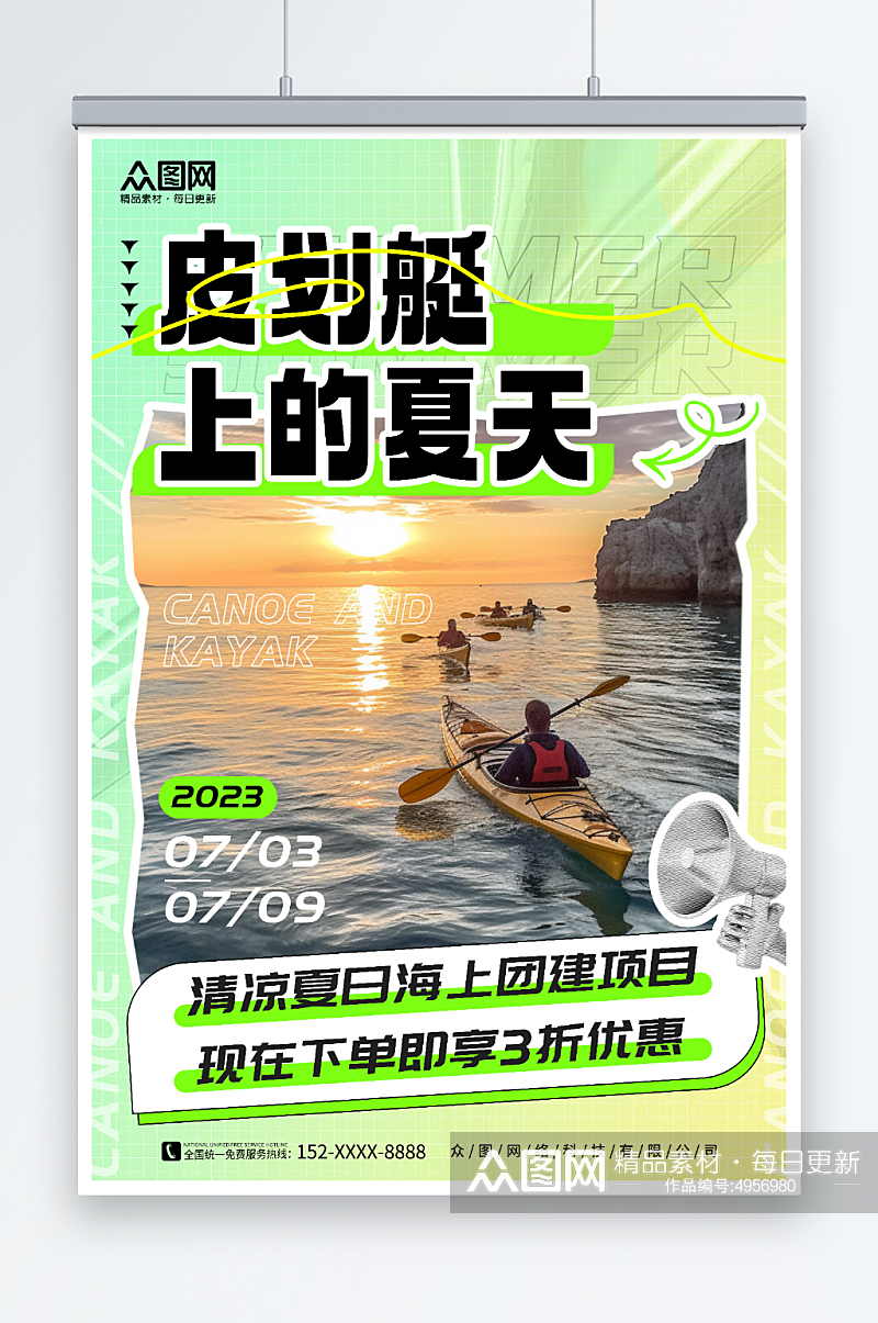 简约水上项目皮划艇划船夏季团建旅游海报素材