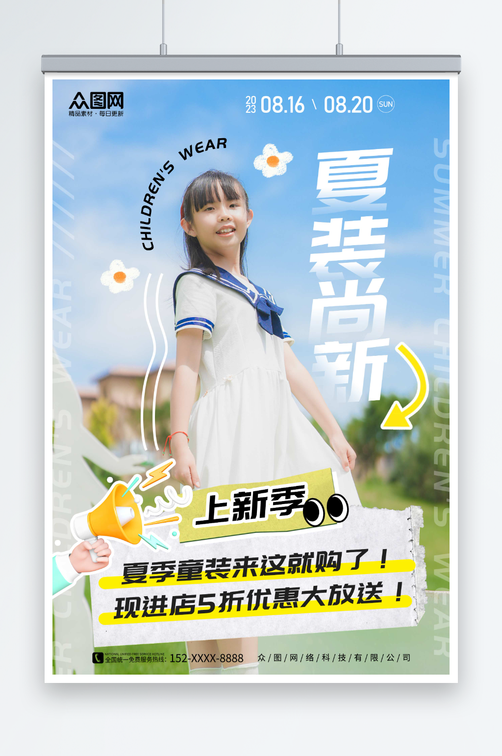 简约夏季儿童服装童装促销海报素材