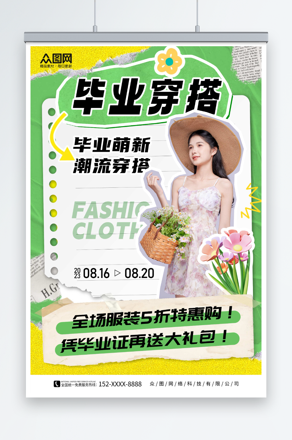 撕纸风毕业季时尚穿搭服装促销海报素材