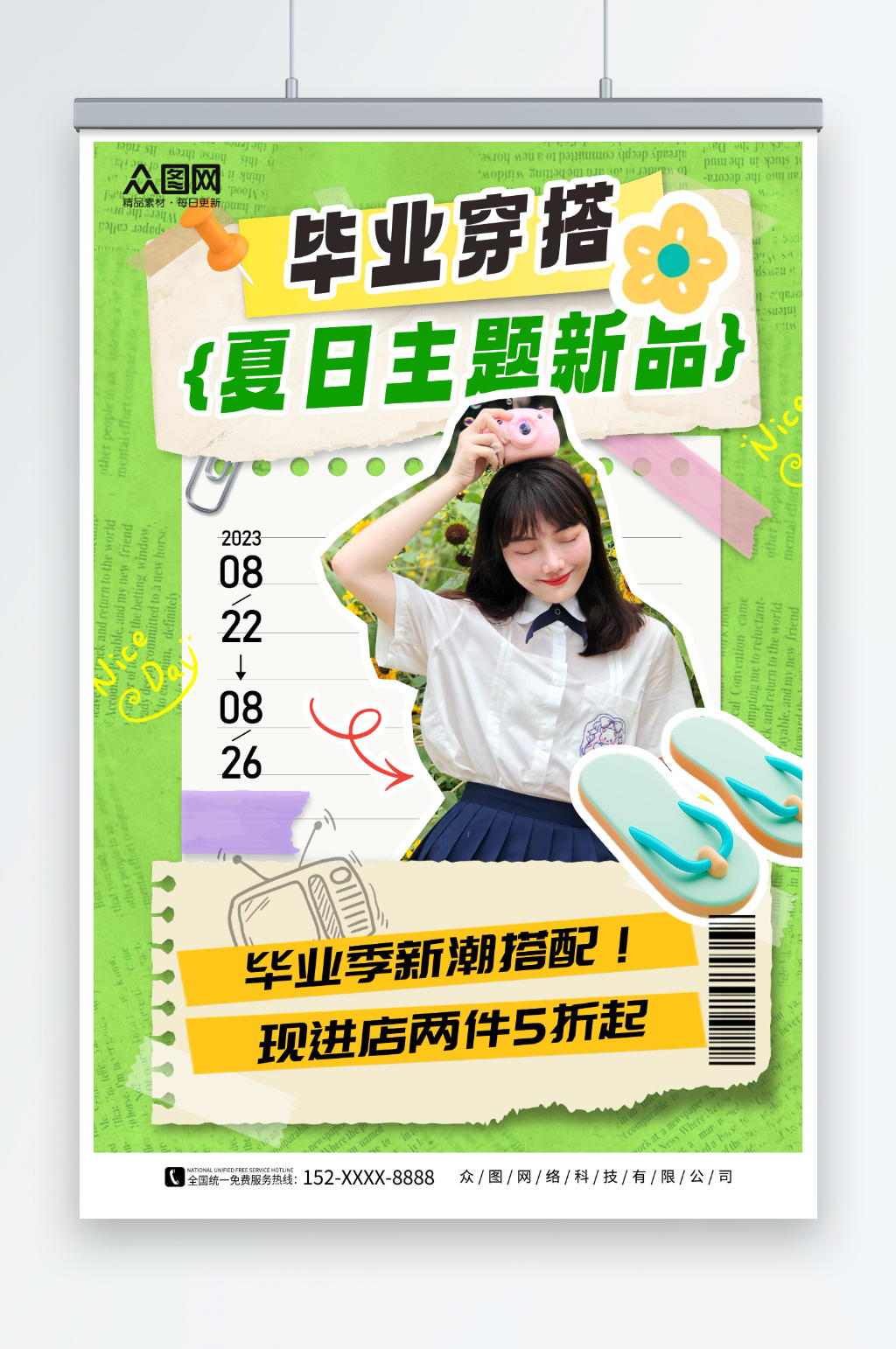拼貼風(fēng)畢業(yè)季時尚穿搭服裝促銷海報素材