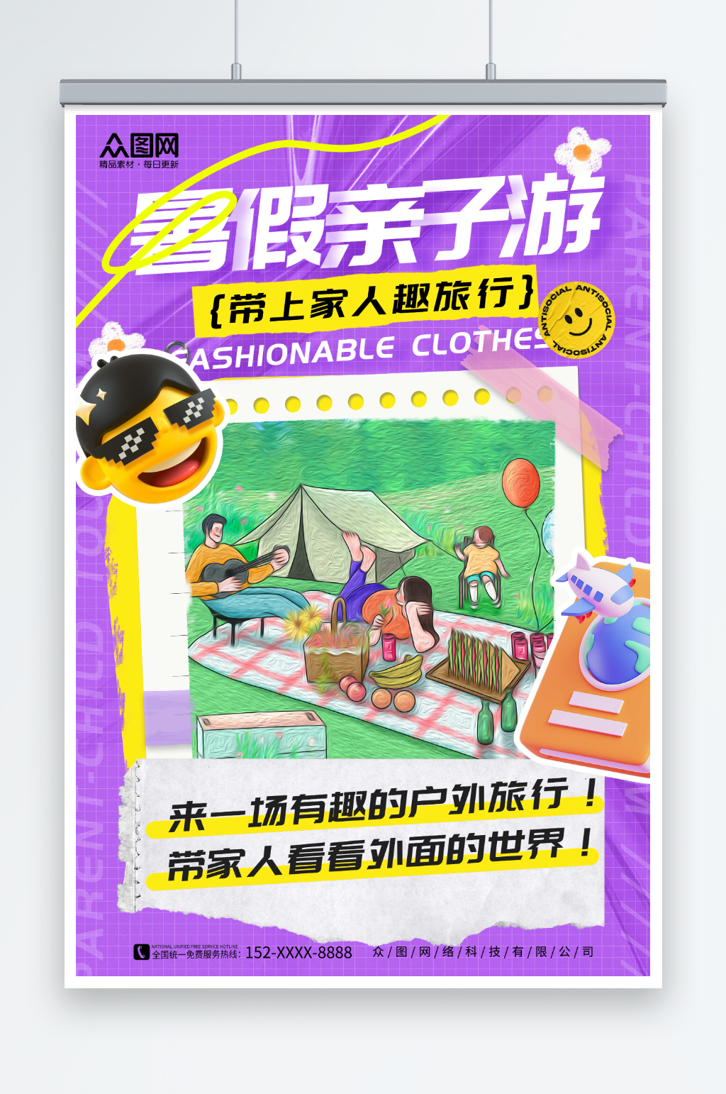 紫色拼贴风家庭日亲子家庭一家人旅游出行海报素材