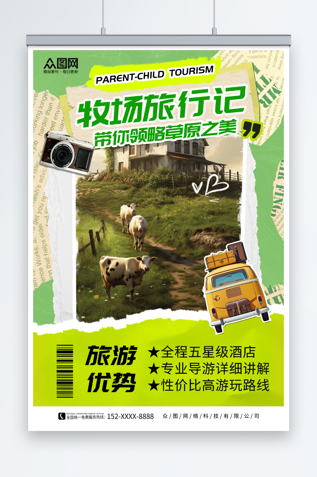 撕纸风牧场农场旅游旅行社海报素材