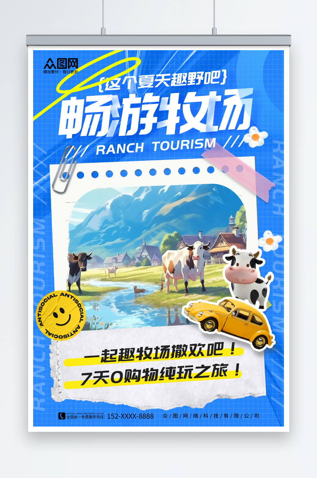 蓝色简约牧场农场旅游旅行社海报素材