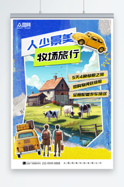 蓝色撕纸风牧场农场旅游旅行社海报