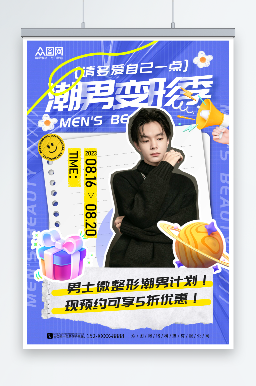 蓝色简约医美美容男士专场活动海报素材