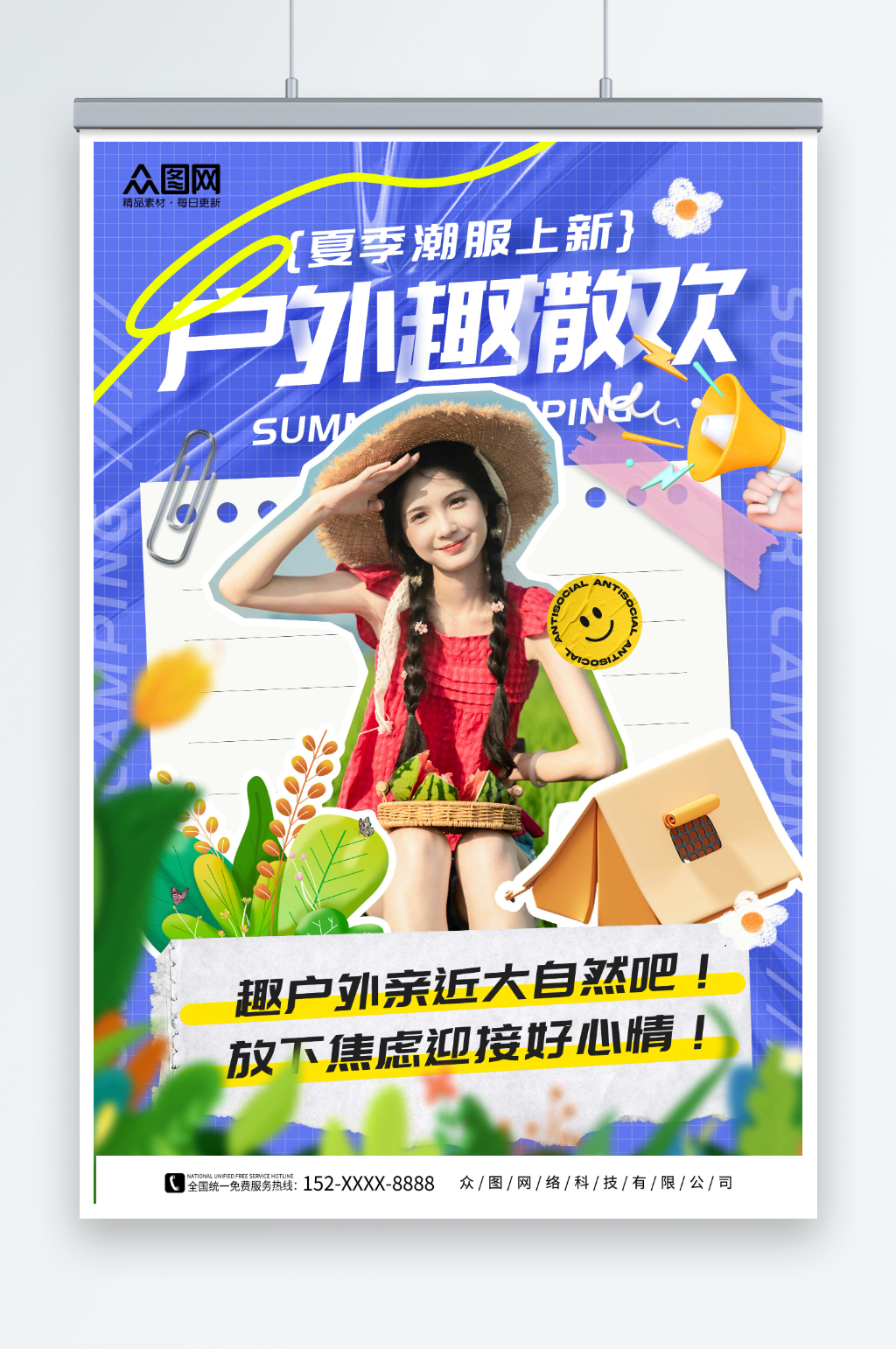 蓝色简约潮流夏季户外活动人物海报素材