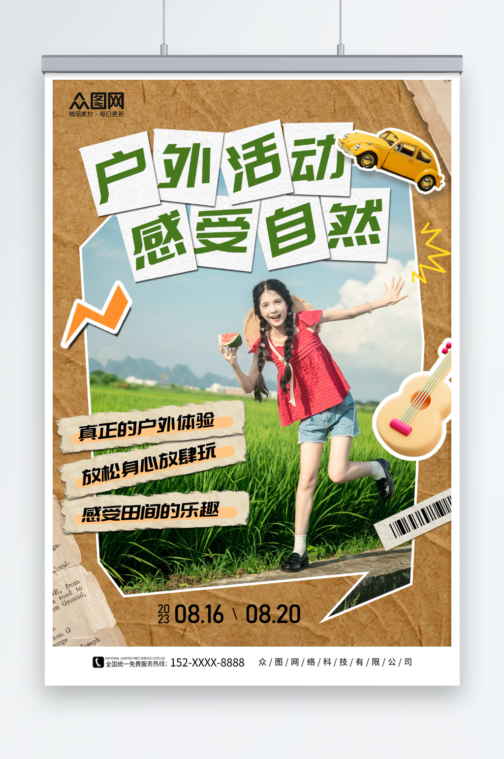 拼贴风潮流夏季户外活动人物海报素材