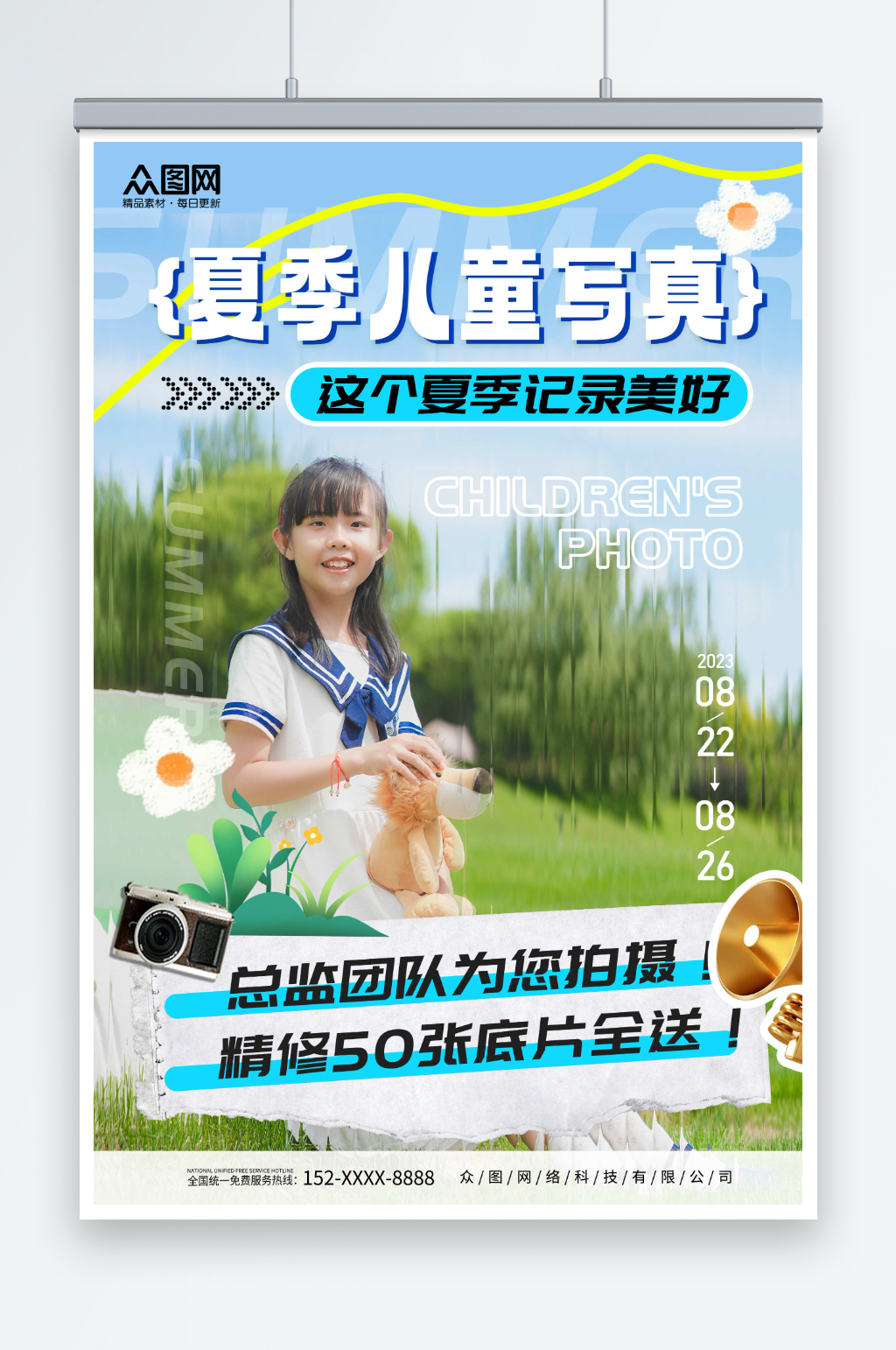 长虹玻璃风夏季影楼儿童写真套餐宣传海报素材