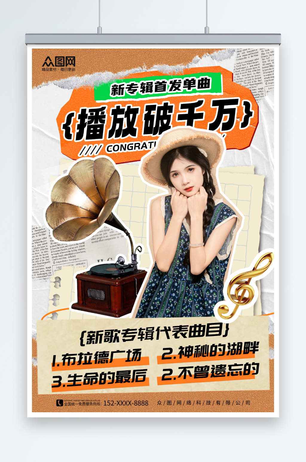 撕纸风明星应援作品宣传控评海报素材