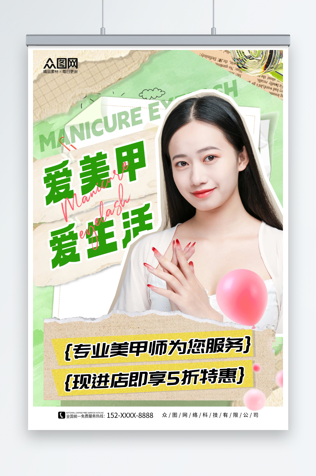 拼贴风时尚美甲美睫宣传海报素材