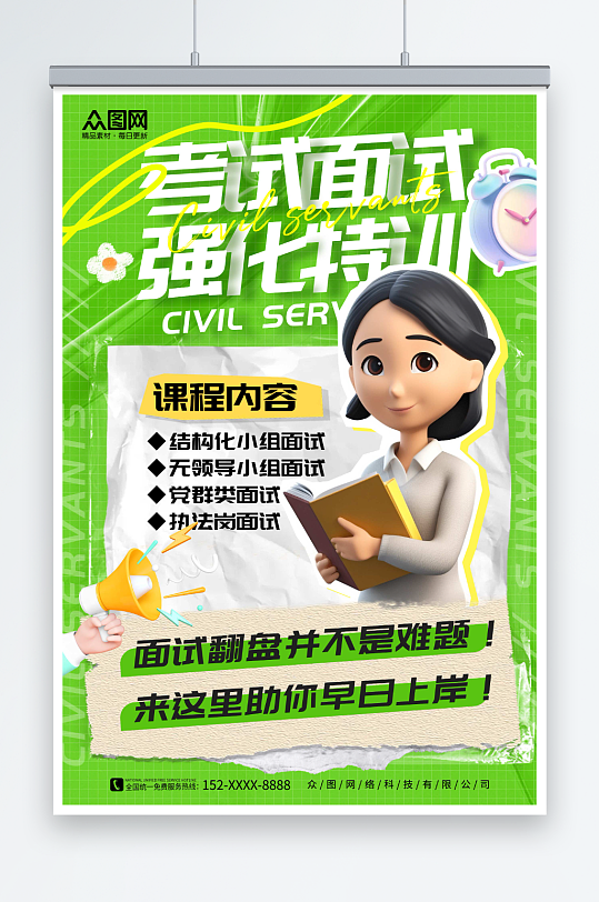 绿色简约创意公务员考试面试培训海报