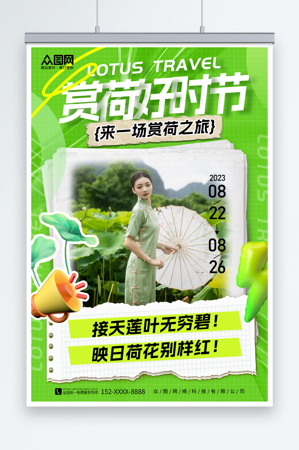 绿色建业夏季赏荷花旅游宣传海报素材