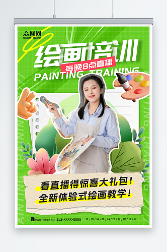 绿色创意绘画培训美术老师名师直播海报