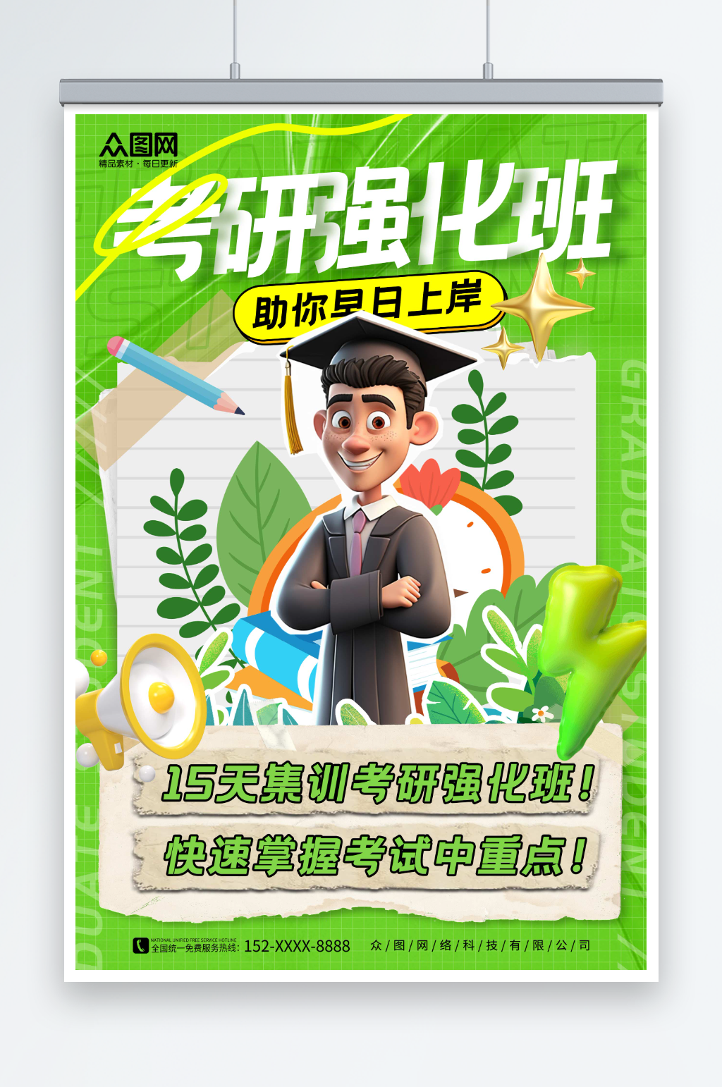 绿色创意秋季考研招生教育培训海报素材