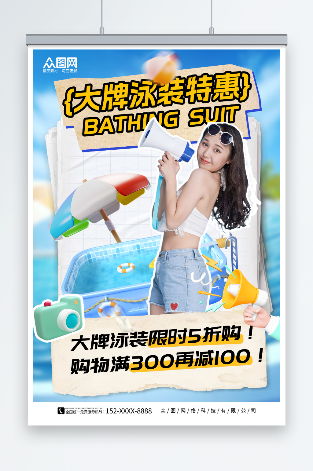 蓝色拼贴风泳装泳衣服装促销宣传海报素材