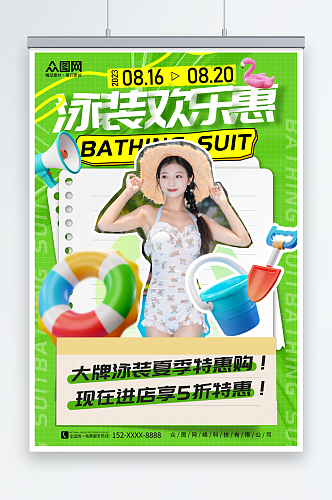 绿色创意泳装泳衣服装促销宣传海报