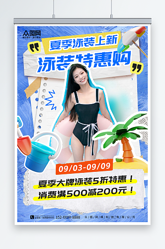 蓝色拼贴风泳装泳衣服装促销宣传海报