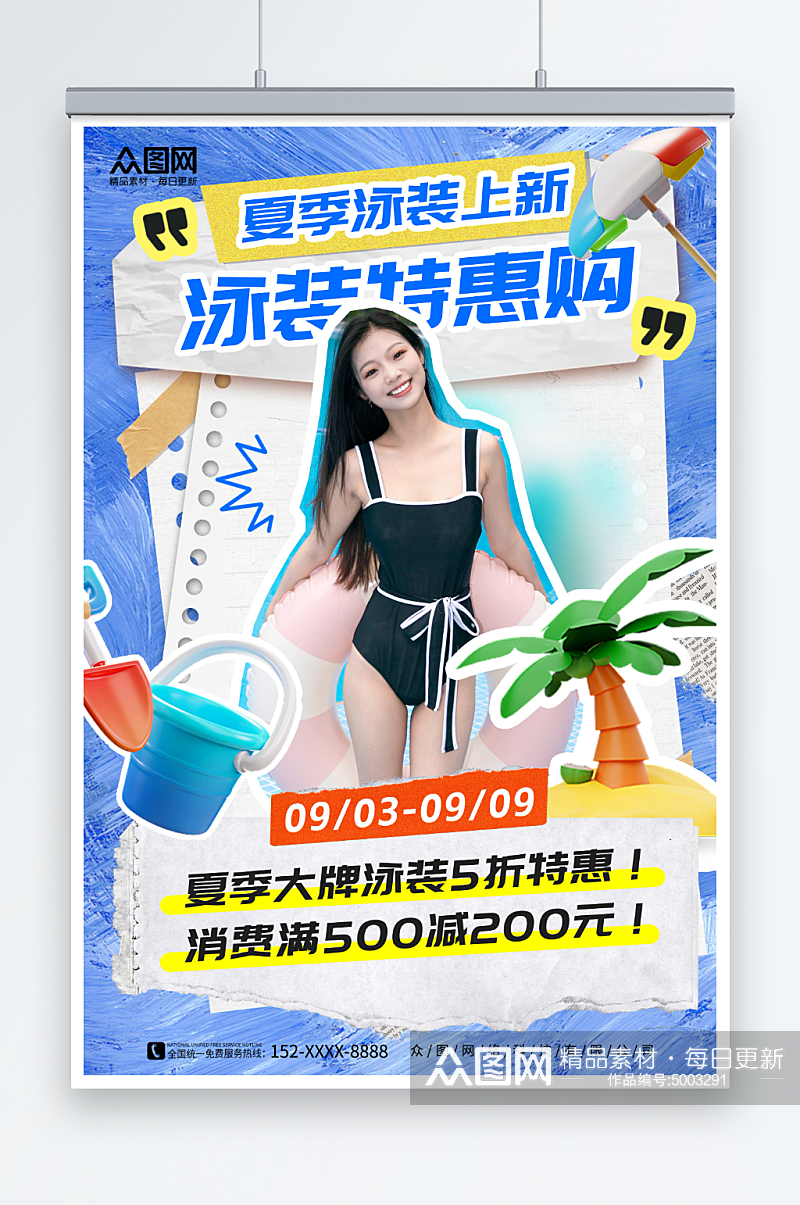 蓝色拼贴风泳装泳衣服装促销宣传海报素材