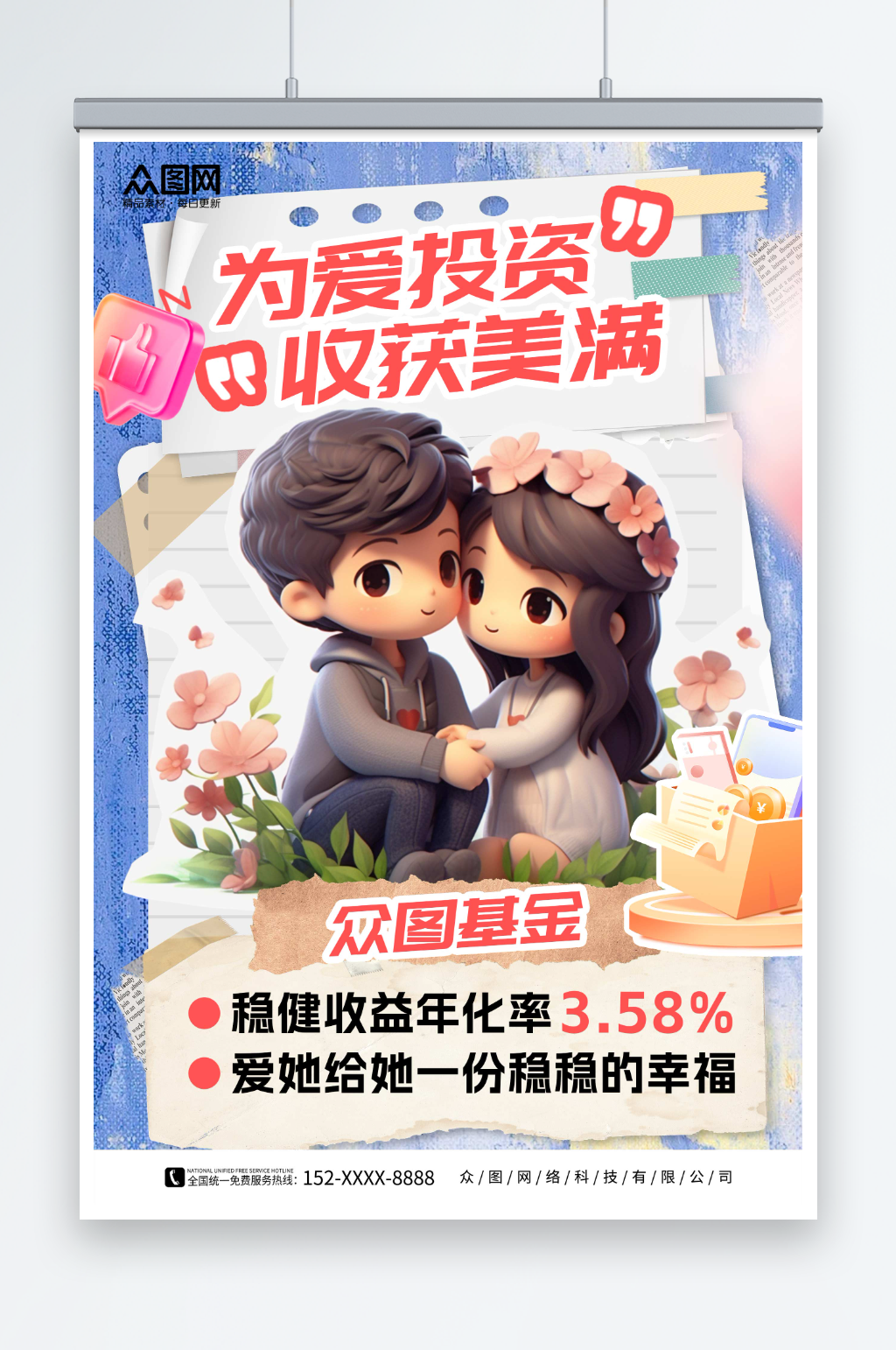 拼贴风七夕情人节金融理财基金宣传海报素材
