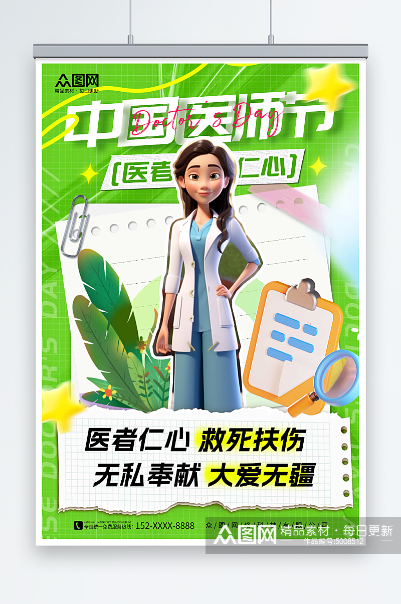 绿色创意中国医师节宣传海报素材