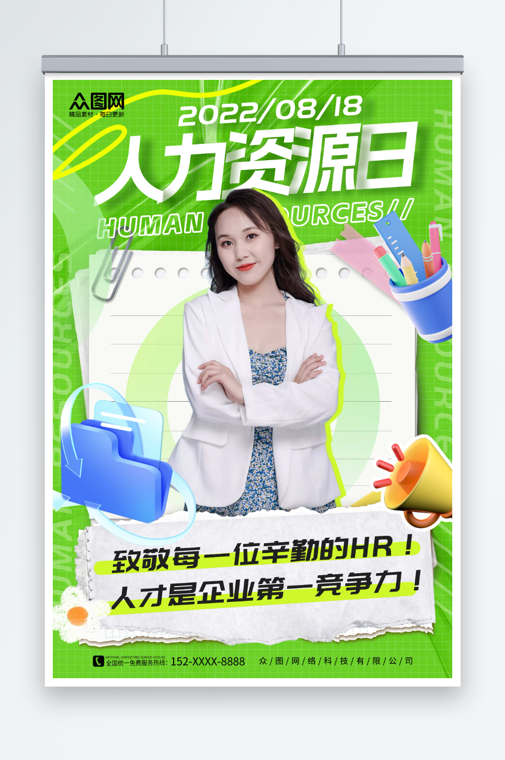 绿色创意中国人力资源日宣传海报素材