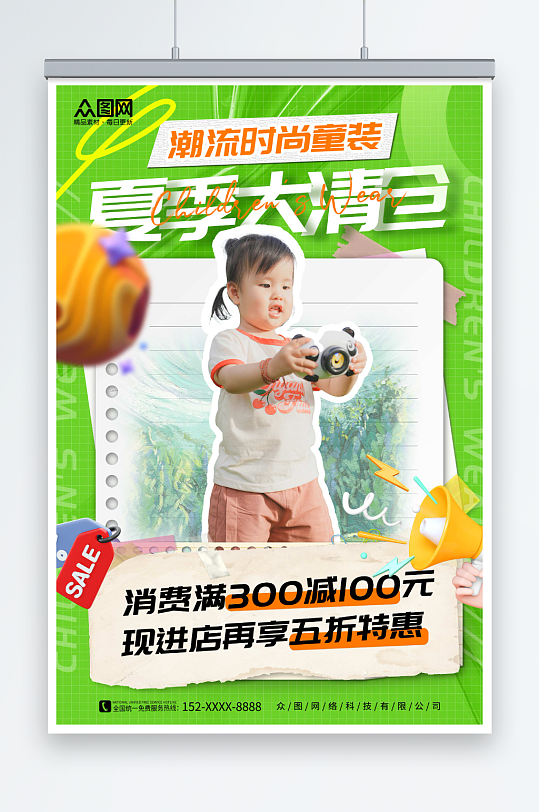 绿色创意童装儿童服饰夏季大清仓促销海报-众图网