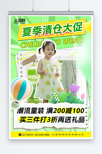 绿色拼贴风童装儿童服饰夏季大清仓促销海报