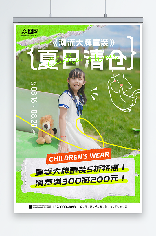 绿色撕纸风童装儿童服饰夏季大清仓促销海报-众图网