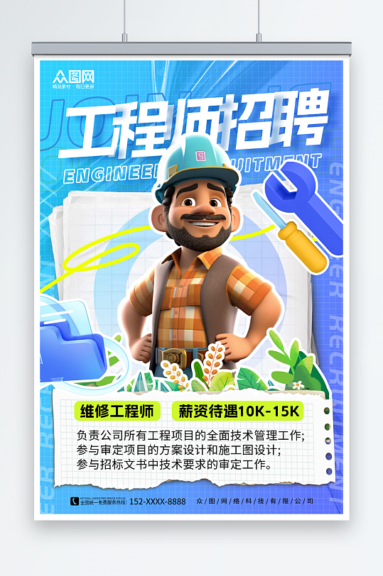 蓝色创意工程师招聘宣传海报-众图网