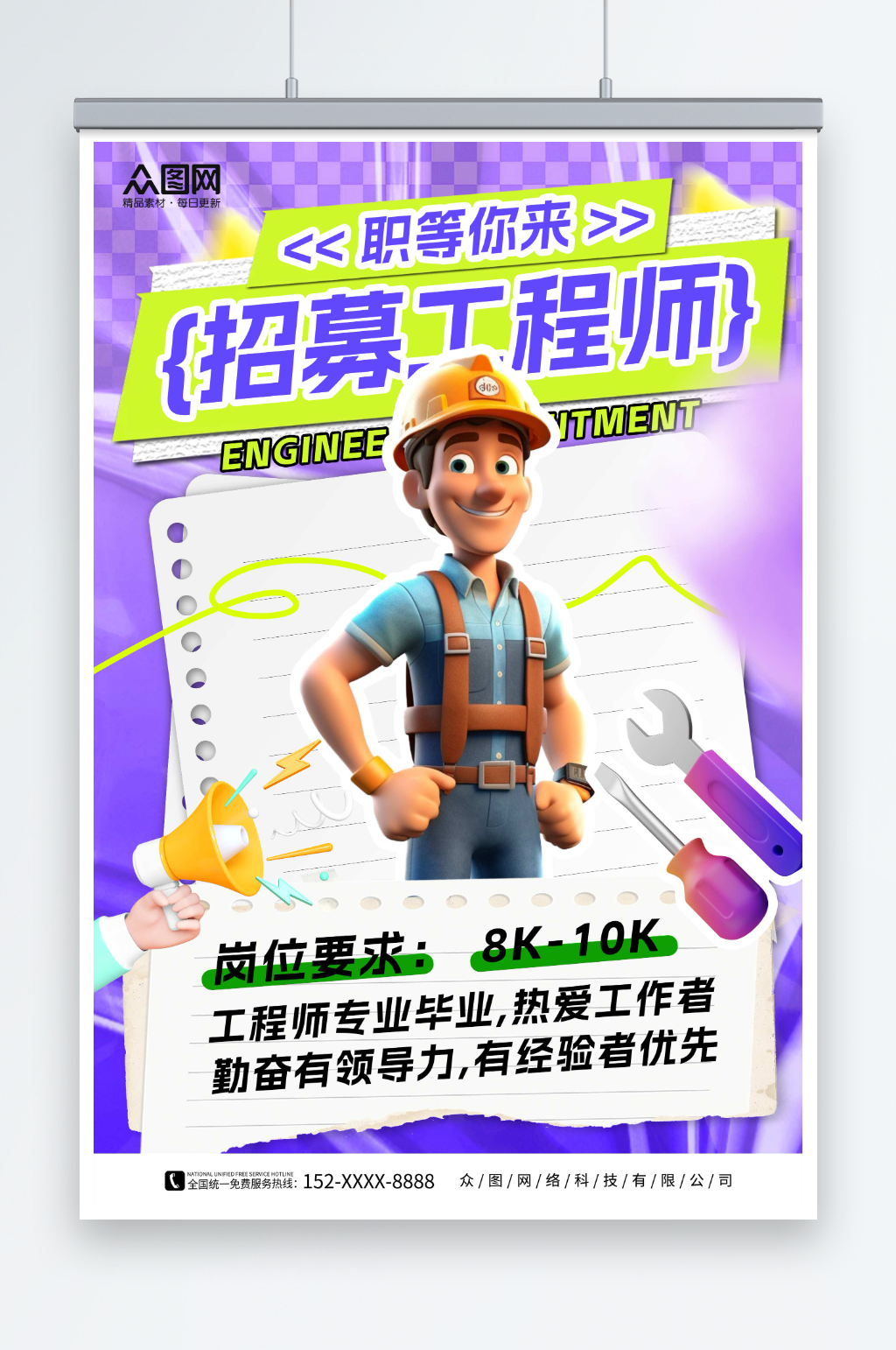 紫色拼贴风工程师招聘宣传海报素材