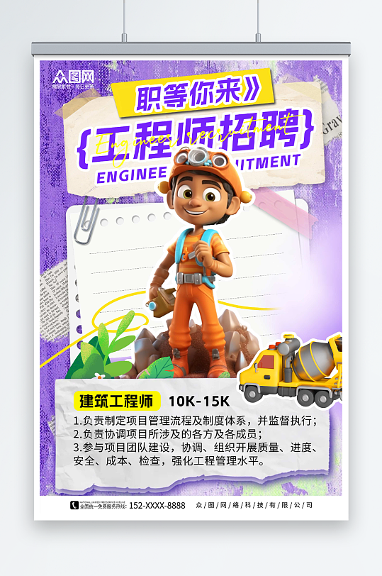 蓝色拼贴风工程师招聘宣传海报-众图网