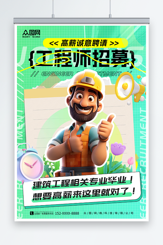 绿色创意工程师招聘宣传海报-众图网