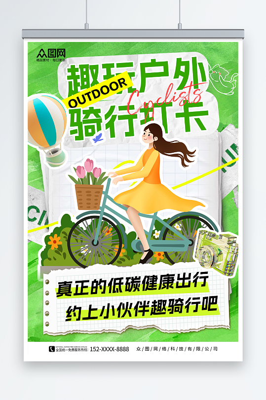 绿色拼贴风骑行打卡娱乐项目活动海报