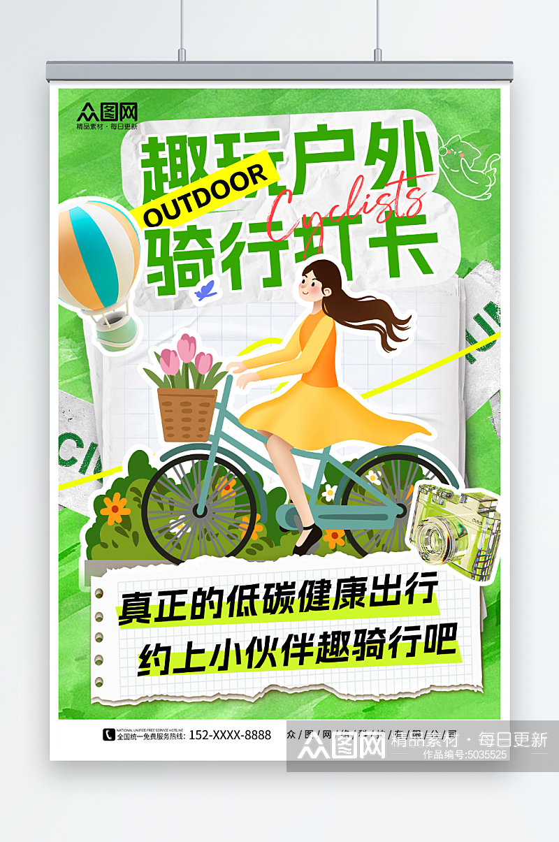 绿色拼贴风骑行打卡娱乐项目活动海报素材