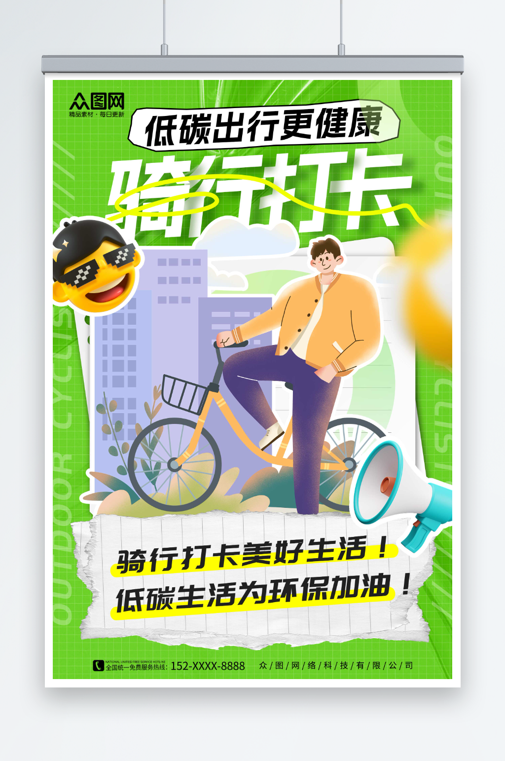 绿色创意骑行打卡娱乐项目活动海报素材