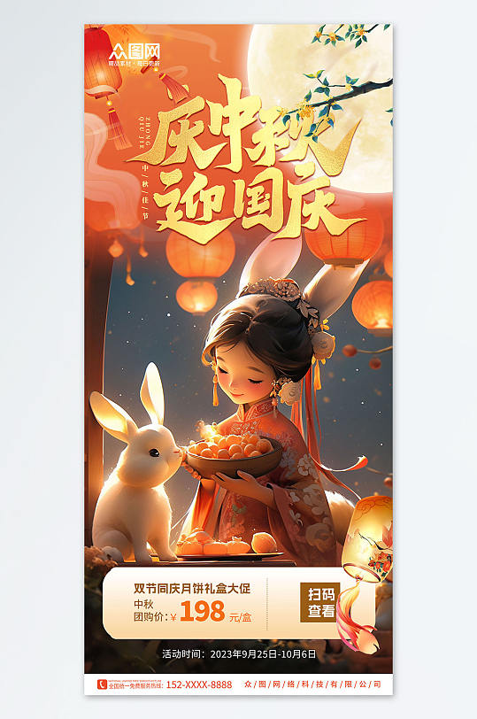 国潮风中秋节国庆节双节同庆海报