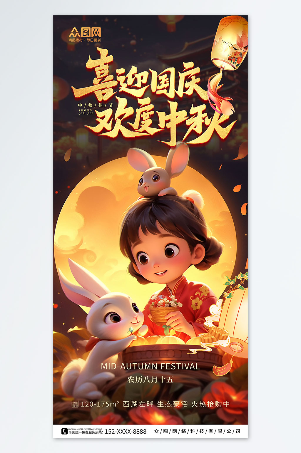 地产国潮风中秋节国庆节宣传双节同庆海报素材