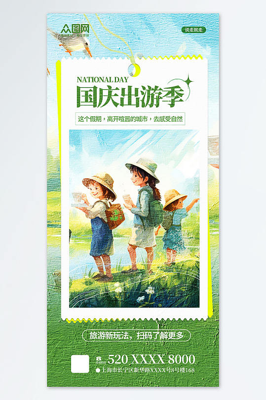 油画风国庆节旅行出游旅游宣传海报